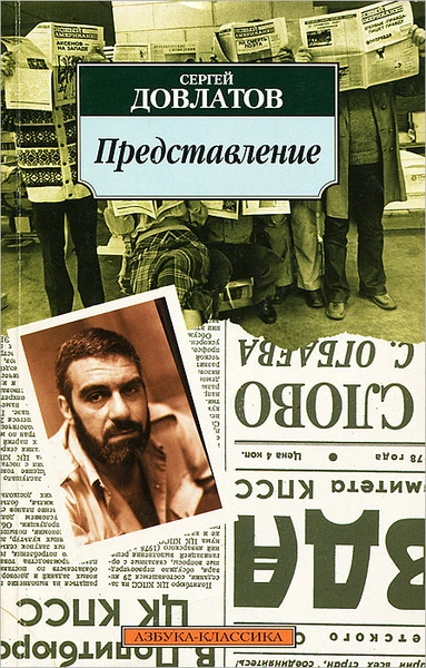 Рассказы - Сергей Довлатов Лучшие аудиокниги онлайн слушать бесплатно➝ Без остановки, полными циклами! ☆Более 100000 новых книг☆ ➝ Присоединяйтесь ✔️ audioknigi-onlain.com