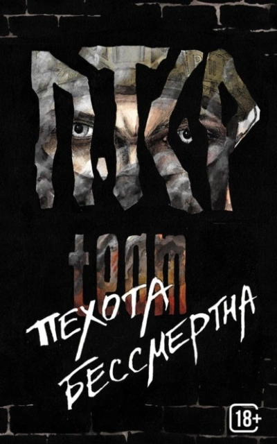 Пехота бессмертна - ПТСР TEAM Лучшие аудиокниги онлайн слушать бесплатно➝ Без остановки, полными циклами! ☆Более 100000 новых книг☆ ➝ Присоединяйтесь ✔️ audioknigi-onlain.com