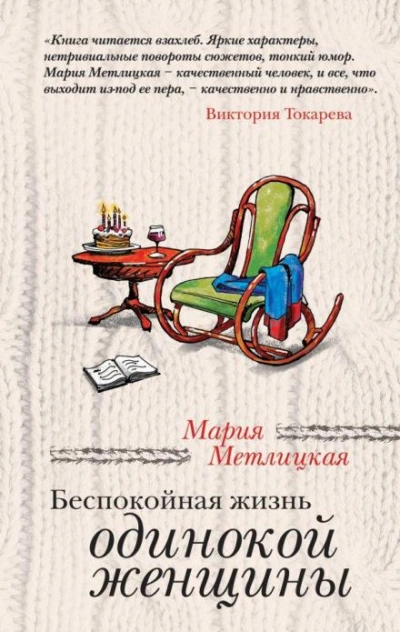Мои университеты - Мария Метлицкая Лучшие аудиокниги онлайн слушать бесплатно➝ Без остановки, полными циклами! ☆Более 100000 новых книг☆ ➝ Присоединяйтесь ✔️ audioknigi-onlain.com