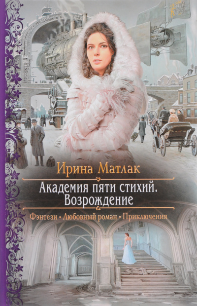 Возрождение - Ирина Матлак Лучшие аудиокниги онлайн слушать бесплатно➝ Без остановки, полными циклами! ☆Более 100000 новых книг☆ ➝ Присоединяйтесь ✔️ audioknigi-onlain.com