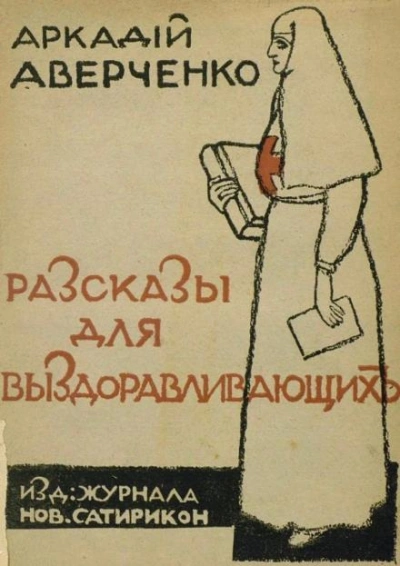 Сердечные дела Филимона Бузыкина - Аркадий Аверченко Лучшие аудиокниги онлайн слушать бесплатно➝ Без остановки, полными циклами! ☆Более 100000 новых книг☆ ➝ Присоединяйтесь ✔️ audioknigi-onlain.com