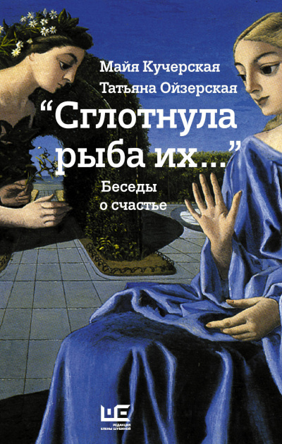 Сглотнула рыба их... - Майя Кучерская, Татьяна Ойзерская Лучшие аудиокниги онлайн слушать бесплатно➝ Без остановки, полными циклами! ☆Более 100000 новых книг☆ ➝ Присоединяйтесь ✔️ audioknigi-onlain.com