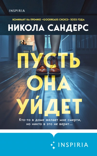 Пусть она уйдет - Никола Сандерс Лучшие аудиокниги онлайн слушать бесплатно➝ Без остановки, полными циклами! ☆Более 100000 новых книг☆ ➝ Присоединяйтесь ✔️ audioknigi-onlain.com