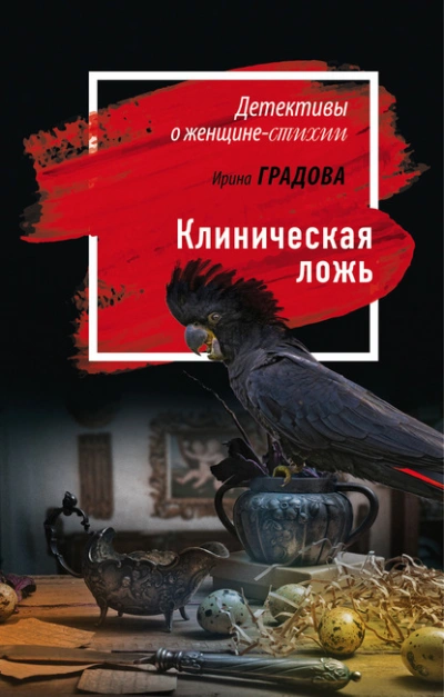 Клиническая ложь - Ирина Градова Лучшие аудиокниги онлайн слушать бесплатно➝ Без остановки, полными циклами! ☆Более 100000 новых книг☆ ➝ Присоединяйтесь ✔️ audioknigi-onlain.com