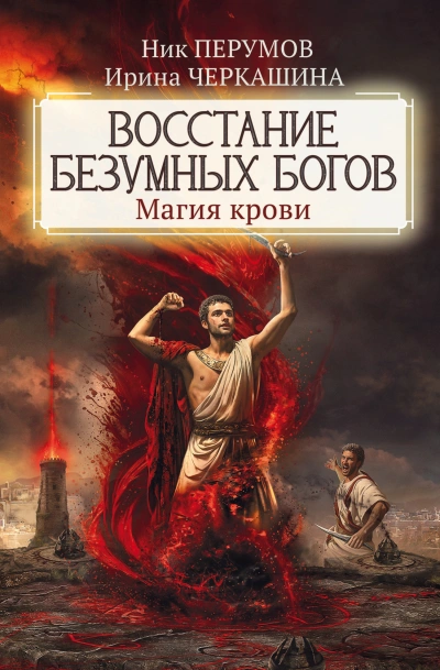 Магия крови - Ник Перумов, Ирина Черкашина Лучшие аудиокниги онлайн слушать бесплатно➝ Без остановки, полными циклами! ☆Более 100000 новых книг☆ ➝ Присоединяйтесь ✔️ audioknigi-onlain.com