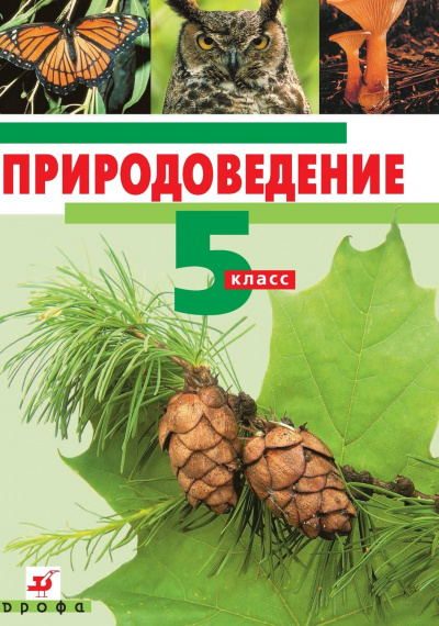 Природоведение. 5 класс Лучшие аудиокниги онлайн слушать бесплатно➝ Без остановки, полными циклами! ☆Более 100000 новых книг☆ ➝ Присоединяйтесь ✔️ audioknigi-onlain.com