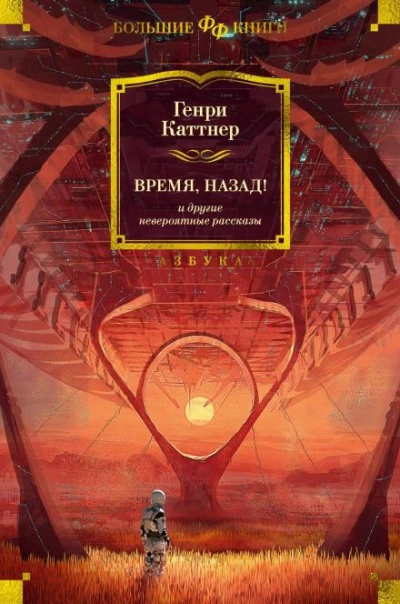 Небо рушится - Генри Каттнер Лучшие аудиокниги онлайн слушать бесплатно➝ Без остановки, полными циклами! ☆Более 100000 новых книг☆ ➝ Присоединяйтесь ✔️ audioknigi-onlain.com