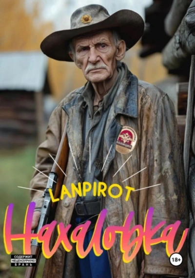 Нахаловка - lanpirot Лучшие аудиокниги онлайн слушать бесплатно➝ Без остановки, полными циклами! ☆Более 100000 новых книг☆ ➝ Присоединяйтесь ✔️ audioknigi-onlain.com