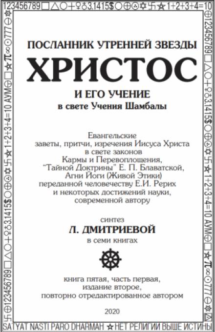 Посланник утренней звезды Христос и его Учение в свете Учения Шамбалы 5 - Лариса Дмитриева Лучшие аудиокниги онлайн слушать бесплатно➝ Без остановки, полными циклами! ☆Более 100000 новых книг☆ ➝ Присоединяйтесь ✔️ audioknigi-onlain.com