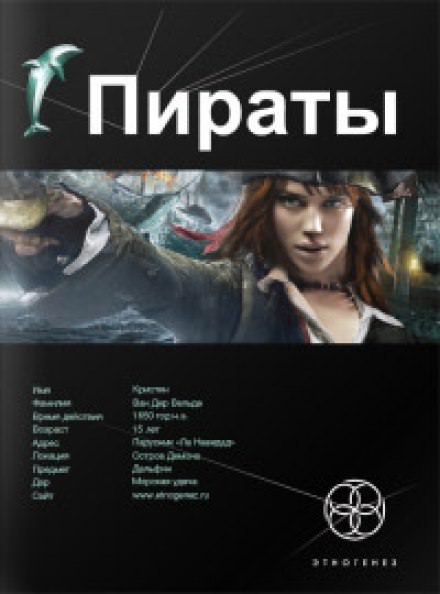 Пираты 1. Остров демона - Игорь Пронин Лучшие аудиокниги онлайн слушать бесплатно➝ Без остановки, полными циклами! ☆Более 100000 новых книг☆ ➝ Присоединяйтесь ✔️ audioknigi-onlain.com