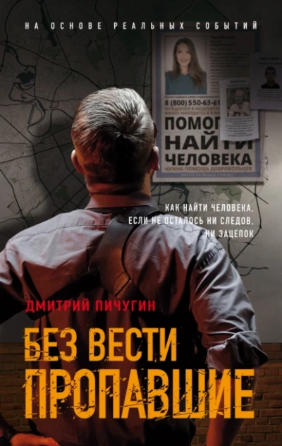 Без вести пропавшие - Дмитрий Пичугин Лучшие аудиокниги онлайн слушать бесплатно➝ Без остановки, полными циклами! ☆Более 100000 новых книг☆ ➝ Присоединяйтесь ✔️ audioknigi-onlain.com