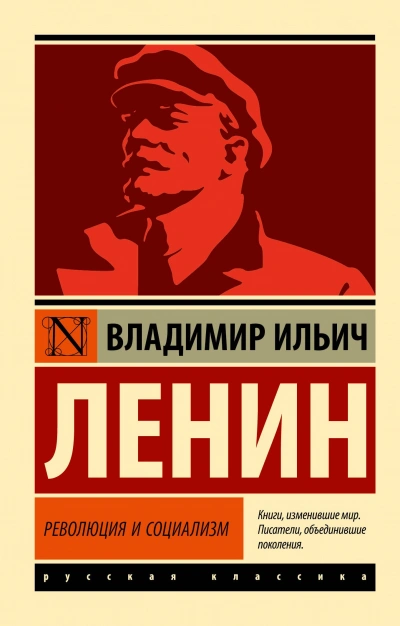 Революция и социализм - Владимир Ленин Лучшие аудиокниги онлайн слушать бесплатно➝ Без остановки, полными циклами! ☆Более 100000 новых книг☆ ➝ Присоединяйтесь ✔️ audioknigi-onlain.com