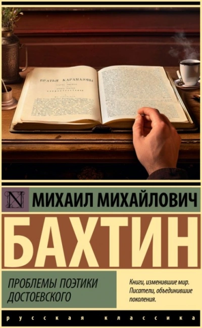Проблемы поэтики Достоевского - Михаил Бахтин Лучшие аудиокниги онлайн слушать бесплатно➝ Без остановки, полными циклами! ☆Более 100000 новых книг☆ ➝ Присоединяйтесь ✔️ audioknigi-onlain.com