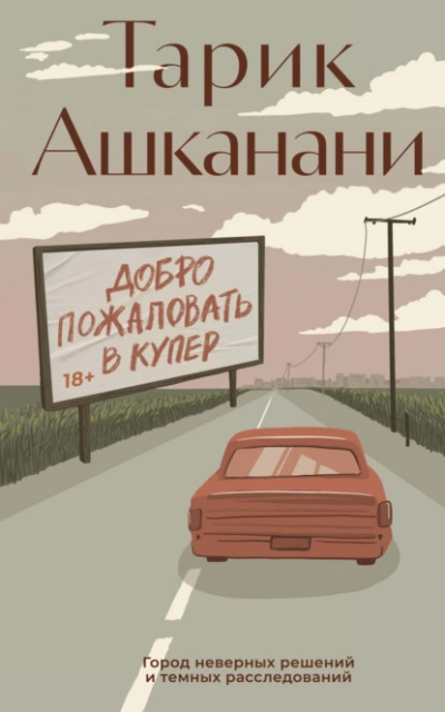 Добро пожаловать в Купер - Тарик Ашканани Лучшие аудиокниги онлайн слушать бесплатно➝ Без остановки, полными циклами! ☆Более 100000 новых книг☆ ➝ Присоединяйтесь ✔️ audioknigi-onlain.com