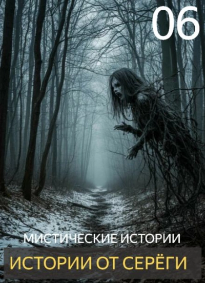 Истории от Серёги 6 Лучшие аудиокниги онлайн слушать бесплатно➝ Без остановки, полными циклами! ☆Более 100000 новых книг☆ ➝ Присоединяйтесь ✔️ audioknigi-onlain.com