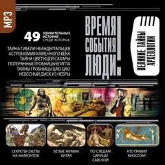 Великие тайны археологии Лучшие аудиокниги онлайн слушать бесплатно➝ Без остановки, полными циклами! ☆Более 100000 новых книг☆ ➝ Присоединяйтесь ✔️ audioknigi-onlain.com