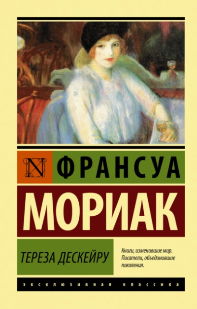 Тереза Дескейру - Франсуа Мориак Лучшие аудиокниги онлайн слушать бесплатно➝ Без остановки, полными циклами! ☆Более 100000 новых книг☆ ➝ Присоединяйтесь ✔️ audioknigi-onlain.com