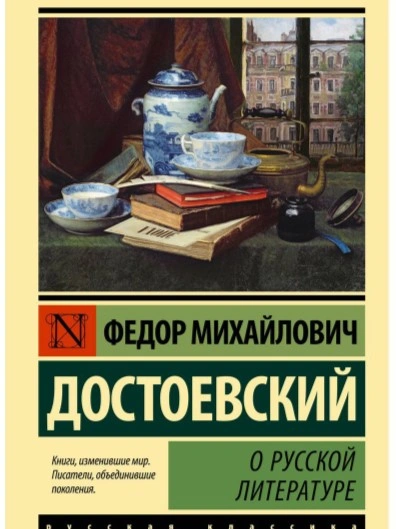 О русской литературе. Часть 1 - Федор Достоевский Лучшие аудиокниги онлайн слушать бесплатно➝ Без остановки, полными циклами! ☆Более 100000 новых книг☆ ➝ Присоединяйтесь ✔️ audioknigi-onlain.com