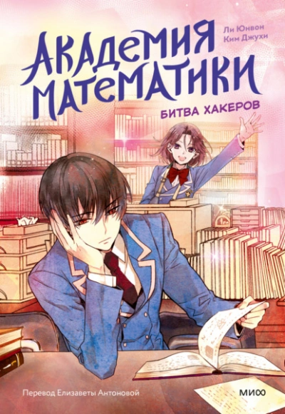 Битва хакеров - Ли Юнвон, Ким Джухи Лучшие аудиокниги онлайн слушать бесплатно➝ Без остановки, полными циклами! ☆Более 100000 новых книг☆ ➝ Присоединяйтесь ✔️ audioknigi-onlain.com
