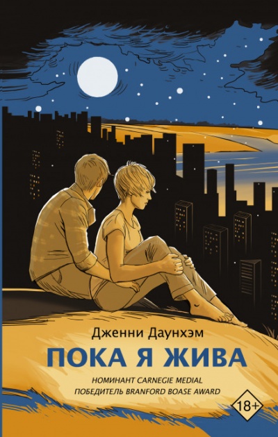Пока я жива - Дженни Даунхэм Лучшие аудиокниги онлайн слушать бесплатно➝ Без остановки, полными циклами! ☆Более 100000 новых книг☆ ➝ Присоединяйтесь ✔️ audioknigi-onlain.com
