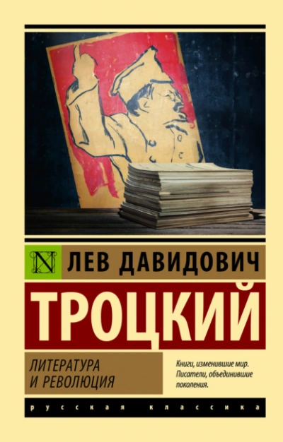 Литература и революция - Лев Троцкий Лучшие аудиокниги онлайн слушать бесплатно➝ Без остановки, полными циклами! ☆Более 100000 новых книг☆ ➝ Присоединяйтесь ✔️ audioknigi-onlain.com