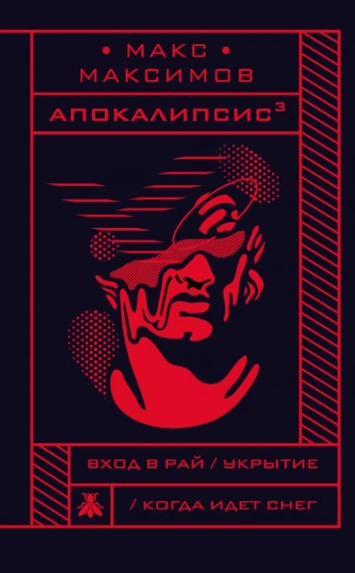 Когда идёт снег - Макс Максимов Лучшие аудиокниги онлайн слушать бесплатно➝ Без остановки, полными циклами! ☆Более 100000 новых книг☆ ➝ Присоединяйтесь ✔️ audioknigi-onlain.com