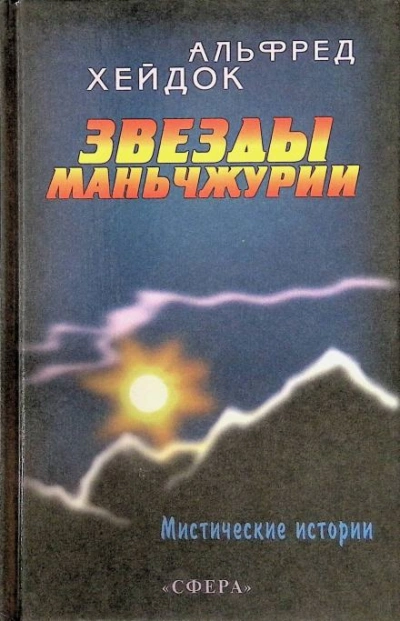 Маньчжурская принцесса - Альфред Хейдок Лучшие аудиокниги онлайн слушать бесплатно➝ Без остановки, полными циклами! ☆Более 100000 новых книг☆ ➝ Присоединяйтесь ✔️ audioknigi-onlain.com