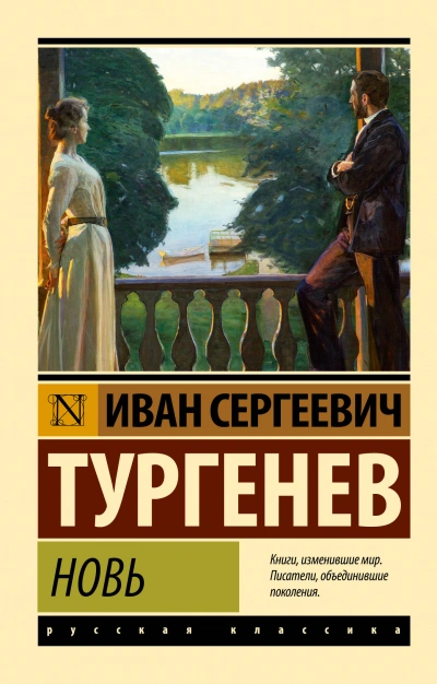 Новь - Иван Тургенев Лучшие аудиокниги онлайн слушать бесплатно➝ Без остановки, полными циклами! ☆Более 100000 новых книг☆ ➝ Присоединяйтесь ✔️ audioknigi-onlain.com
