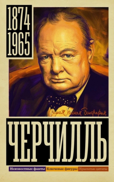 Уинстон Черчилль - Кэтрин Грэй Лучшие аудиокниги онлайн слушать бесплатно➝ Без остановки, полными циклами! ☆Более 100000 новых книг☆ ➝ Присоединяйтесь ✔️ audioknigi-onlain.com