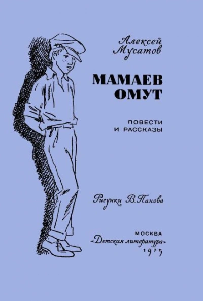 Под чужим именем - Алексей Мусатов Лучшие аудиокниги онлайн слушать бесплатно➝ Без остановки, полными циклами! ☆Более 100000 новых книг☆ ➝ Присоединяйтесь ✔️ audioknigi-onlain.com