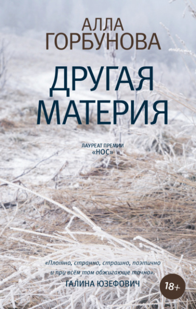 Другая материя - Алла Горбунова Лучшие аудиокниги онлайн слушать бесплатно➝ Без остановки, полными циклами! ☆Более 100000 новых книг☆ ➝ Присоединяйтесь ✔️ audioknigi-onlain.com