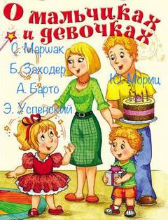 О мальчиках и девочках (Сборник) Лучшие аудиокниги онлайн слушать бесплатно➝ Без остановки, полными циклами! ☆Более 100000 новых книг☆ ➝ Присоединяйтесь ✔️ audioknigi-onlain.com