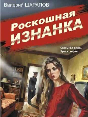 Роскошная изнанка - Сергей Жоголь Лучшие аудиокниги онлайн слушать бесплатно➝ Без остановки, полными циклами! ☆Более 100000 новых книг☆ ➝ Присоединяйтесь ✔️ audioknigi-onlain.com