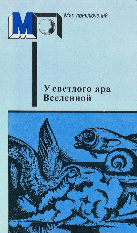 Два дня в жизни земного шара - Владимир Одоевский Лучшие аудиокниги онлайн слушать бесплатно➝ Без остановки, полными циклами! ☆Более 100000 новых книг☆ ➝ Присоединяйтесь ✔️ audioknigi-onlain.com