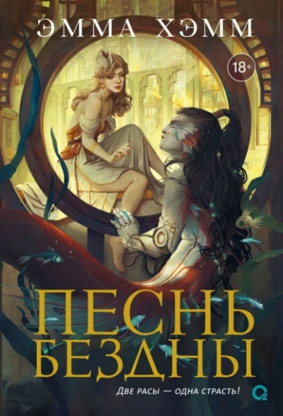 Песнь бездны - Эмма Хэмм Лучшие аудиокниги онлайн слушать бесплатно➝ Без остановки, полными циклами! ☆Более 100000 новых книг☆ ➝ Присоединяйтесь ✔️ audioknigi-onlain.com