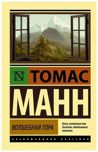 Волшебная гора. Часть 1 - Томас Манн Лучшие аудиокниги онлайн слушать бесплатно➝ Без остановки, полными циклами! ☆Более 100000 новых книг☆ ➝ Присоединяйтесь ✔️ audioknigi-onlain.com