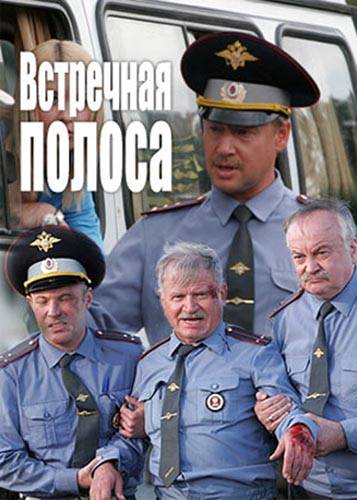 Встречная полоса - Виктор Потапенко Лучшие аудиокниги онлайн слушать бесплатно➝ Без остановки, полными циклами! ☆Более 100000 новых книг☆ ➝ Присоединяйтесь ✔️ audioknigi-onlain.com