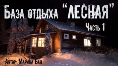Заимка Волчья глушь - Марина Бан Лучшие аудиокниги онлайн слушать бесплатно➝ Без остановки, полными циклами! ☆Более 100000 новых книг☆ ➝ Присоединяйтесь ✔️ audioknigi-onlain.com