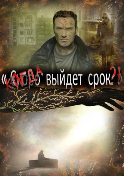 Когда выйдет срок - Артём Рыжий Лучшие аудиокниги онлайн слушать бесплатно➝ Без остановки, полными циклами! ☆Более 100000 новых книг☆ ➝ Присоединяйтесь ✔️ audioknigi-onlain.com