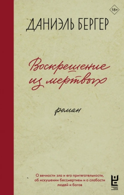 Воскрешение из мертвых - Даниэль Бергер Лучшие аудиокниги онлайн слушать бесплатно➝ Без остановки, полными циклами! ☆Более 100000 новых книг☆ ➝ Присоединяйтесь ✔️ audioknigi-onlain.com