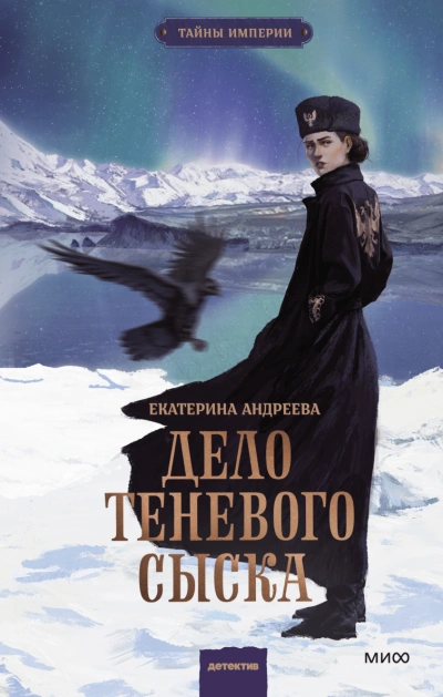 Дело теневого сыска - Екатерина Андреева Лучшие аудиокниги онлайн слушать бесплатно➝ Без остановки, полными циклами! ☆Более 100000 новых книг☆ ➝ Присоединяйтесь ✔️ audioknigi-onlain.com