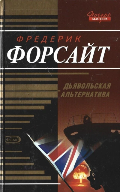 Долг - Фредерик Форсайт Лучшие аудиокниги онлайн слушать бесплатно➝ Без остановки, полными циклами! ☆Более 100000 новых книг☆ ➝ Присоединяйтесь ✔️ audioknigi-onlain.com