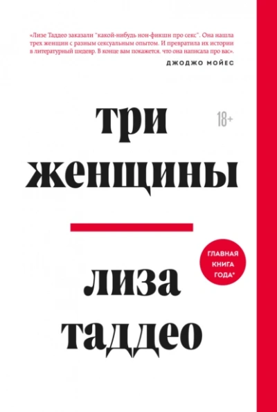 Три женщины - Лиза Таддео Лучшие аудиокниги онлайн слушать бесплатно➝ Без остановки, полными циклами! ☆Более 100000 новых книг☆ ➝ Присоединяйтесь ✔️ audioknigi-onlain.com