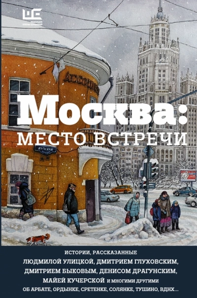 Москва: место встречи Лучшие аудиокниги онлайн слушать бесплатно➝ Без остановки, полными циклами! ☆Более 100000 новых книг☆ ➝ Присоединяйтесь ✔️ audioknigi-onlain.com