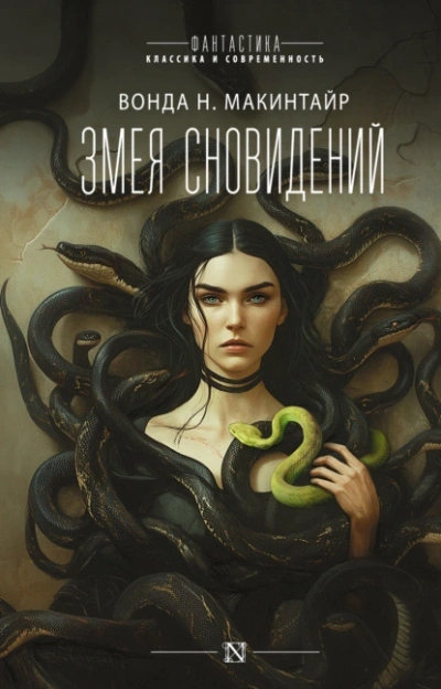 Змея сновидений - Вонда Макинтайр Лучшие аудиокниги онлайн слушать бесплатно➝ Без остановки, полными циклами! ☆Более 100000 новых книг☆ ➝ Присоединяйтесь ✔️ audioknigi-onlain.com
