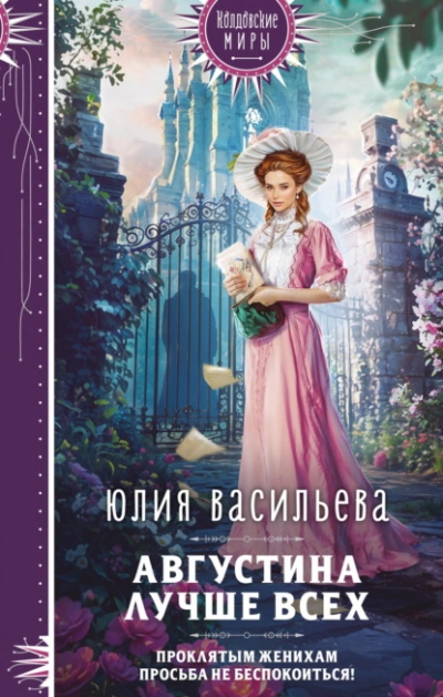 Августина лучше всех - Юлия Васильева Лучшие аудиокниги онлайн слушать бесплатно➝ Без остановки, полными циклами! ☆Более 100000 новых книг☆ ➝ Присоединяйтесь ✔️ audioknigi-onlain.com
