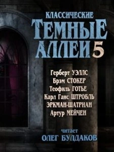 Классические Тёмные аллеи. Выпуск 5 (Сборник) Лучшие аудиокниги онлайн слушать бесплатно➝ Без остановки, полными циклами! ☆Более 100000 новых книг☆ ➝ Присоединяйтесь ✔️ audioknigi-onlain.com