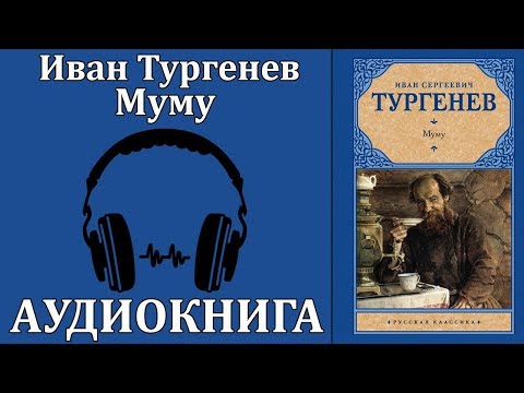Муму Лучшие аудиокниги онлайн слушать бесплатно➝ Без остановки, полными циклами! ☆Более 100000 новых книг☆ ➝ Присоединяйтесь ✔️ audioknigi-onlain.com