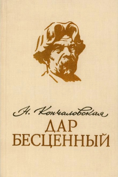 Дар бесценный - Наталья Кончаловская Лучшие аудиокниги онлайн слушать бесплатно➝ Без остановки, полными циклами! ☆Более 100000 новых книг☆ ➝ Присоединяйтесь ✔️ audioknigi-onlain.com