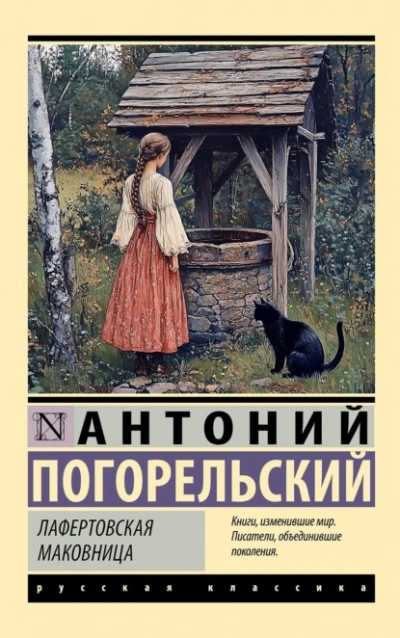 Лафертовская маковница - Антоний Погорельский Лучшие аудиокниги онлайн слушать бесплатно➝ Без остановки, полными циклами! ☆Более 100000 новых книг☆ ➝ Присоединяйтесь ✔️ audioknigi-onlain.com